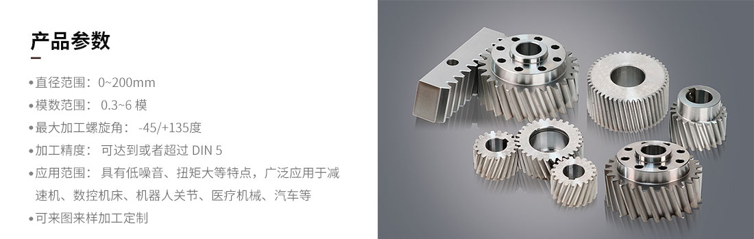 斜齒輪加工參數(shù)