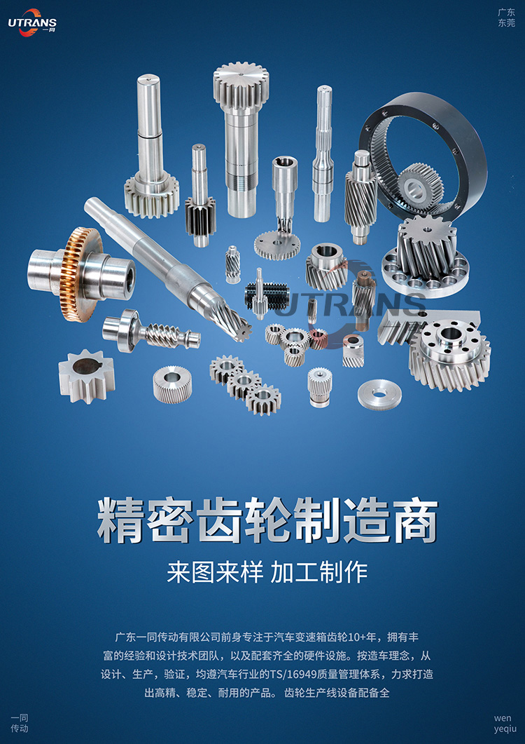 一同精密齒輪制造商,你附近的精密齒輪加工廠