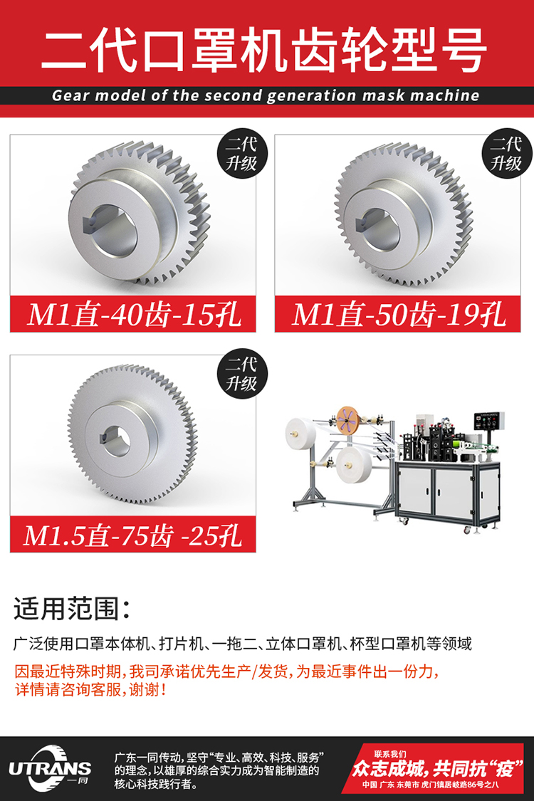 口罩機(jī)齒輪型號