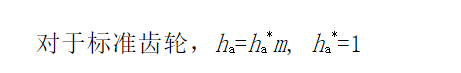 標(biāo)準(zhǔn)齒輪的五個(gè)參數(shù)（模數(shù)、齒數(shù)、壓力角、齒頂高系數(shù)、頂隙系數(shù)）