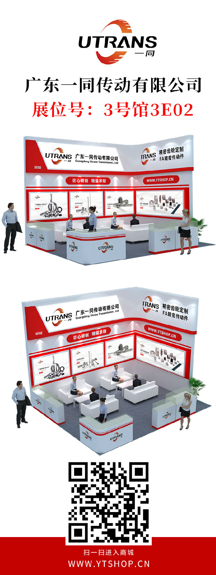 提醒:一同傳動(11月中國機床東莞展)預告