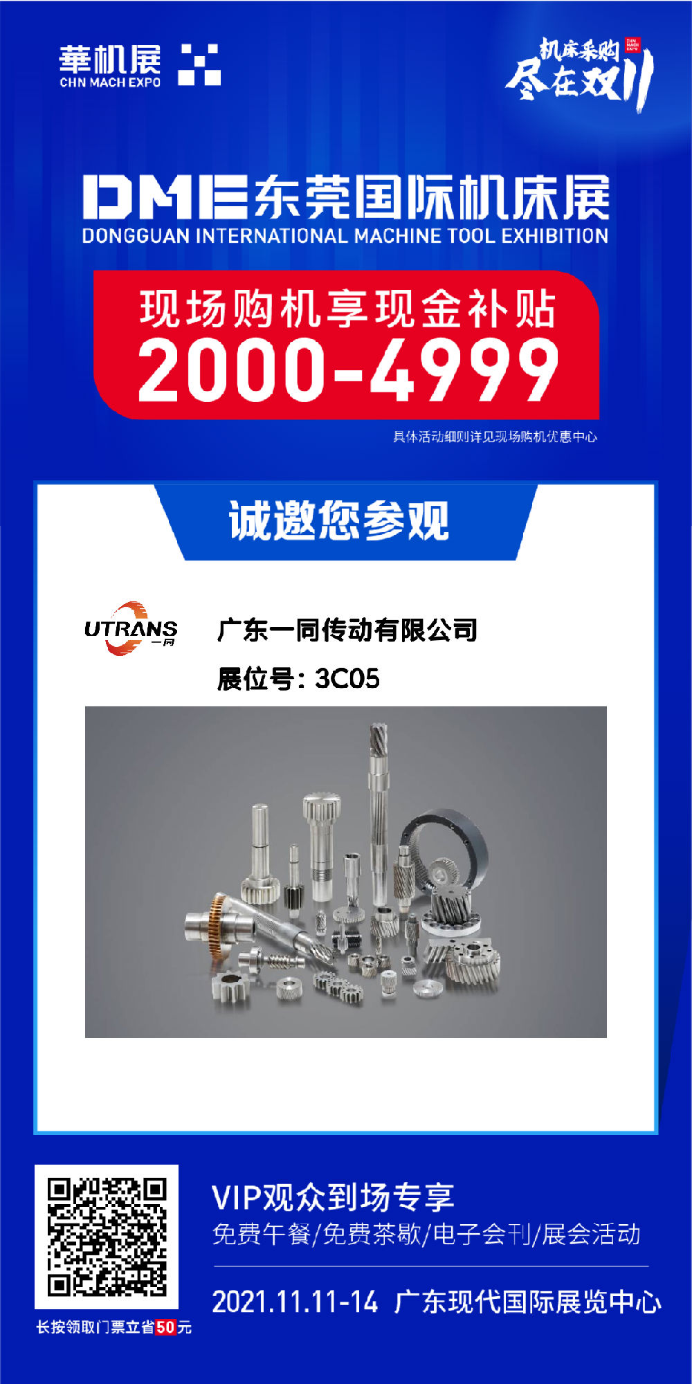 DME東莞國際機(jī)床展 | 廣東一同傳動有限公司