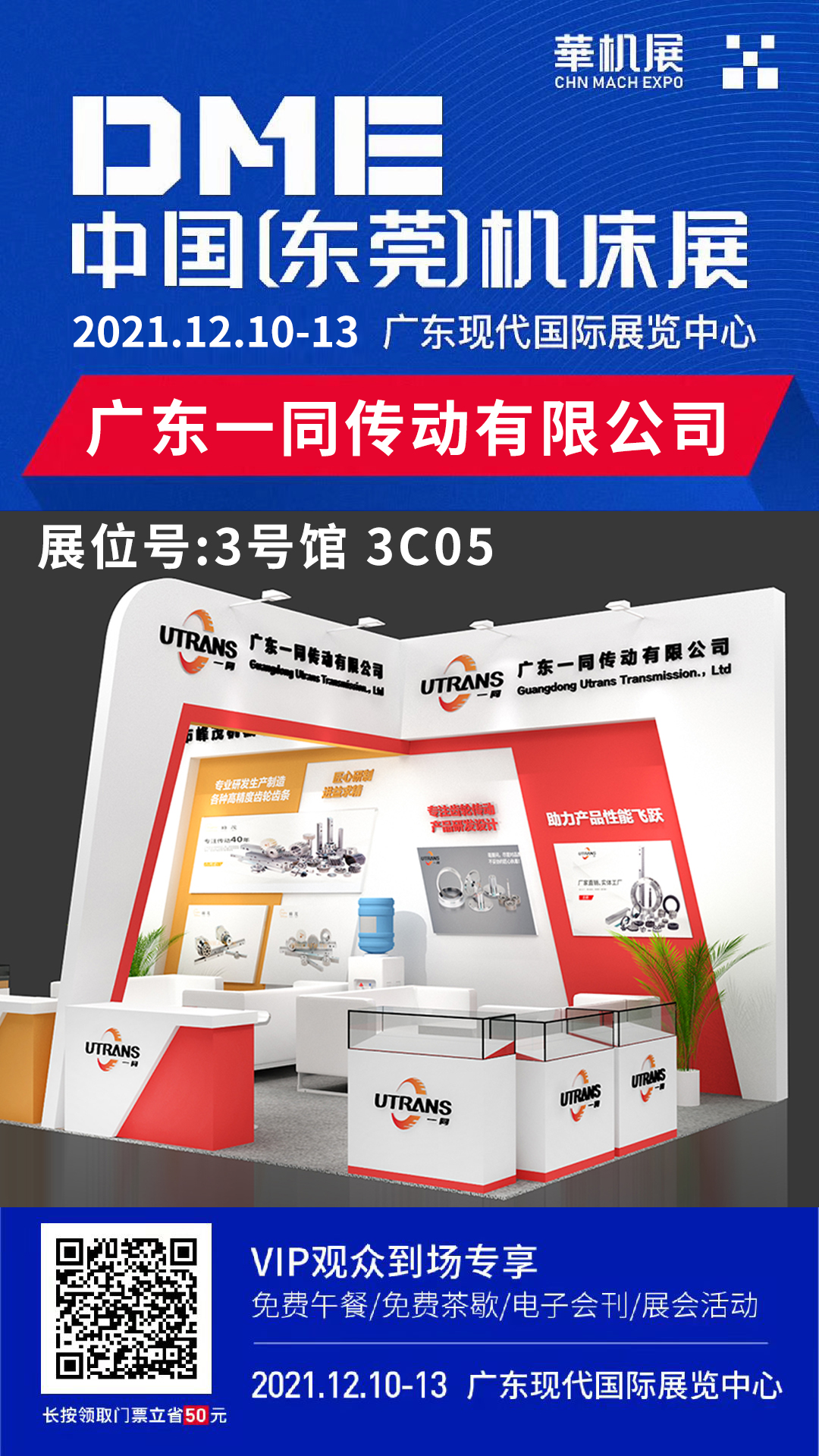 2021東莞機(jī)床展（華機(jī)展）| 一同傳動(dòng)