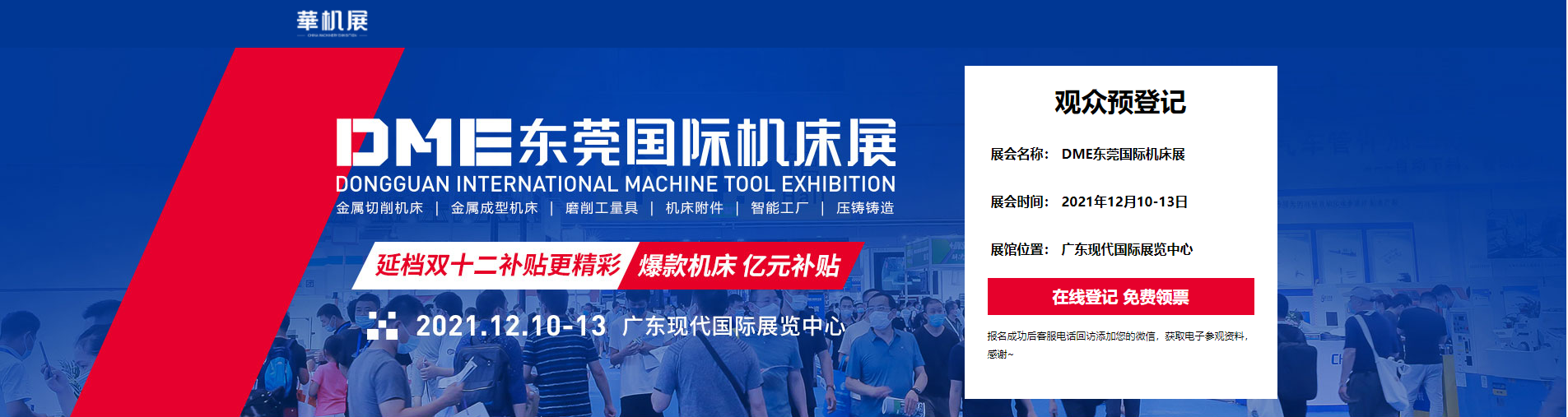 【視頻】2021國際機床展會，一同傳動與您攜手同行