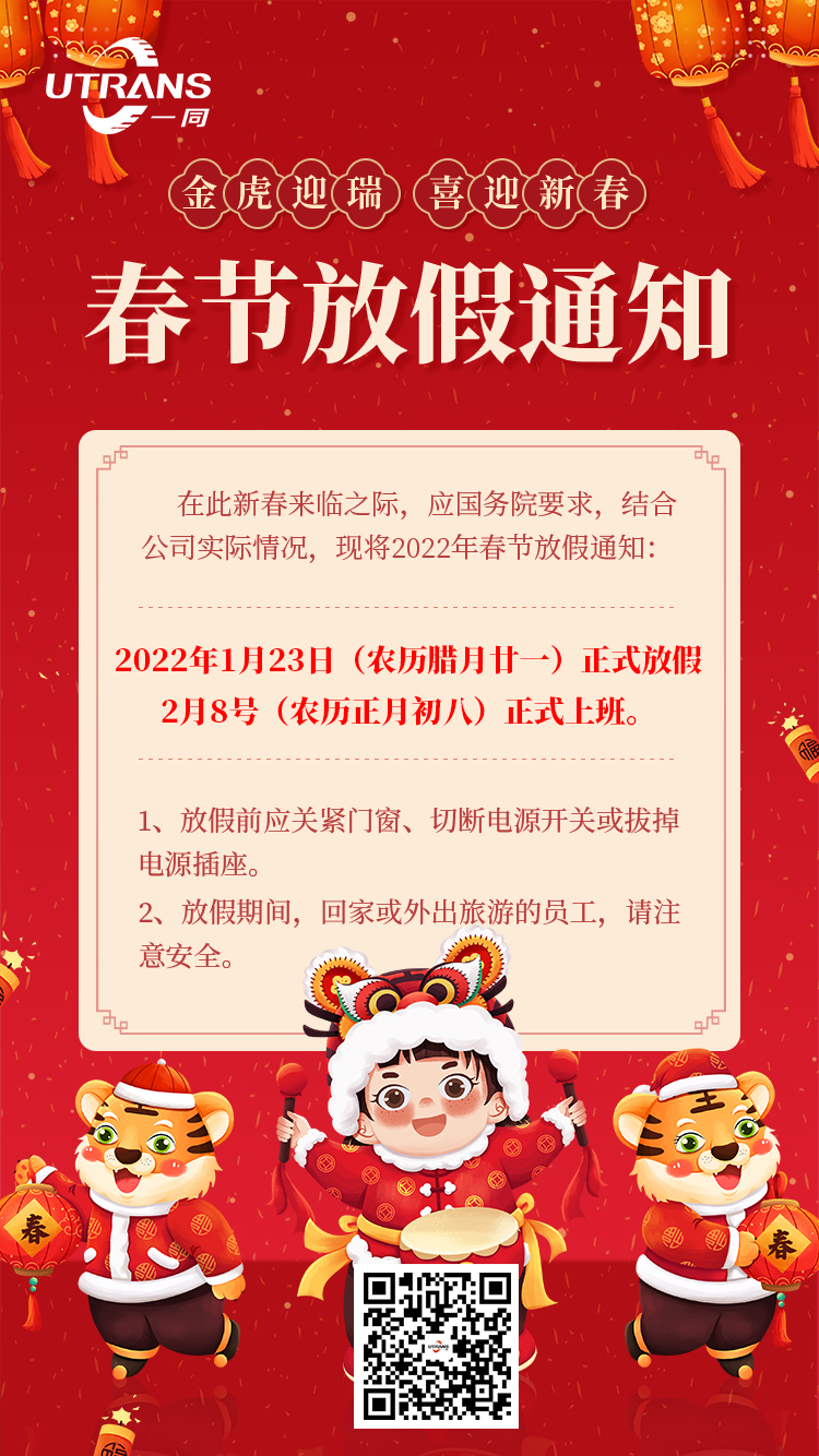 2022春節(jié)放假通知 | 一同傳動(dòng)